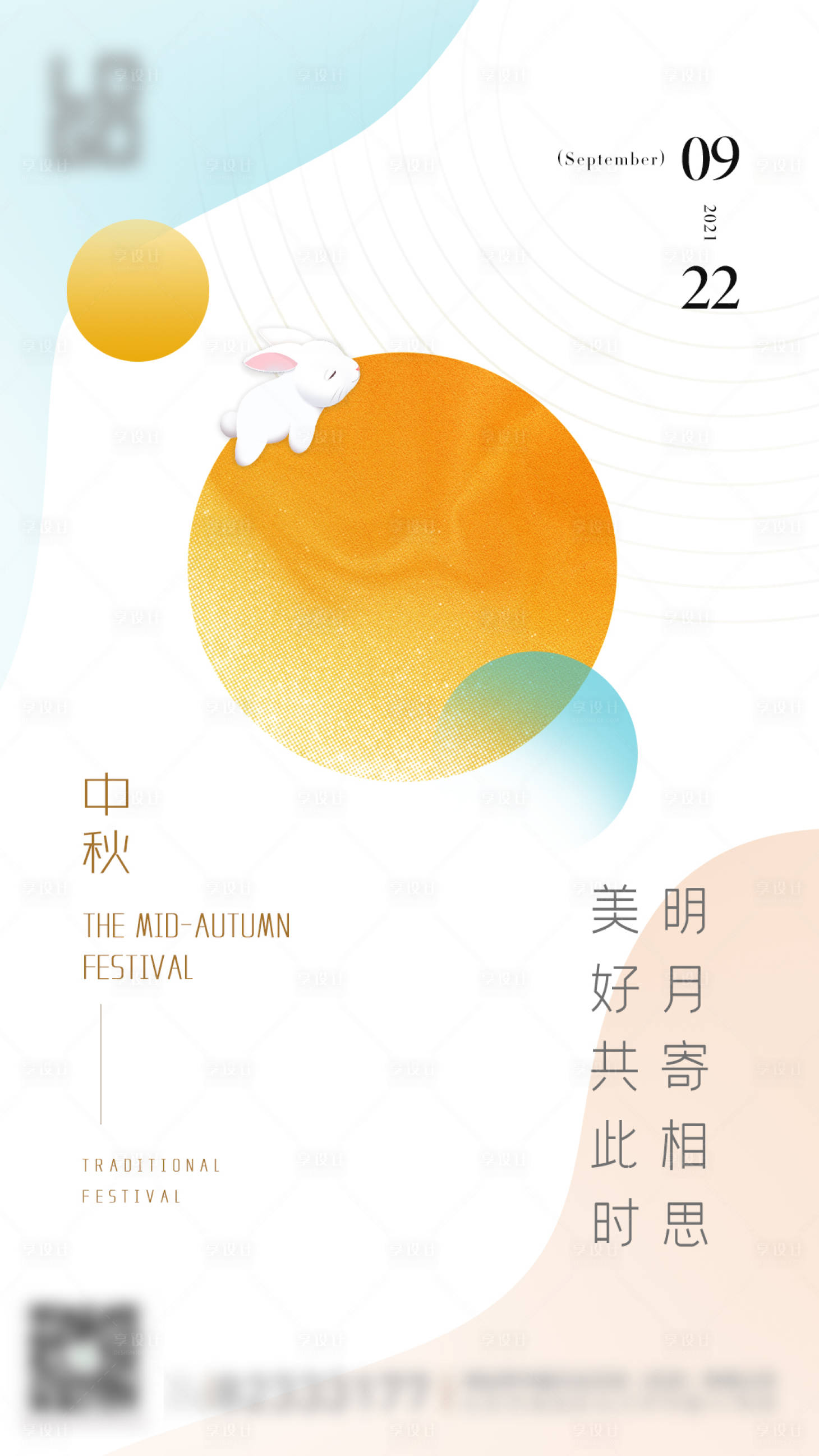 源文件下載【享設計】搜索編號：86960006441139865【中秋節海報】