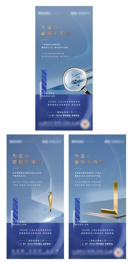 源文件下載【地產(chǎn)精工價(jià)值點(diǎn)系列海報(bào)】編號：48590006436292577