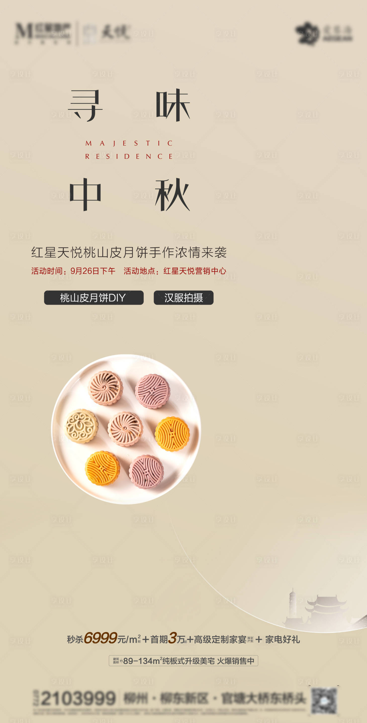 源文件下载【享设计】搜索编号：47900006406279664【中秋节活动海报】