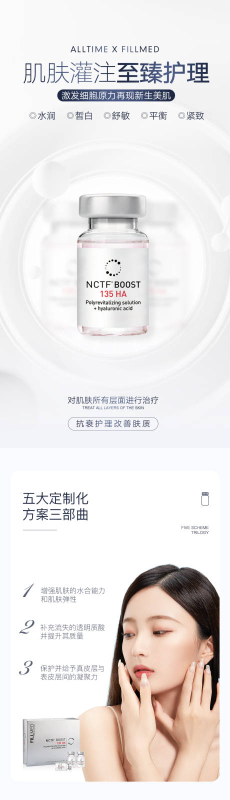 源文件下载【享设计】搜索编号：82010006685951315【医美菲欧曼玻尿酸热玛吉详情页】