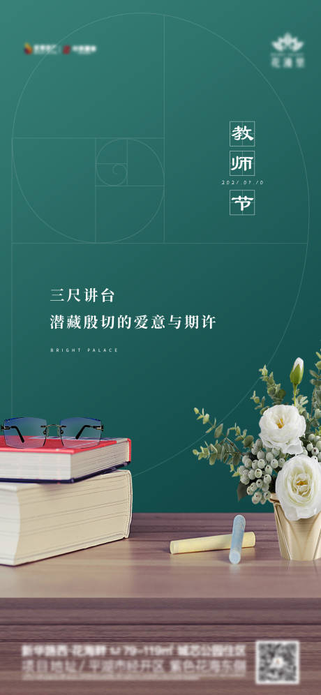 源文件下载【教师节节日海报】编号：86480006391539485
