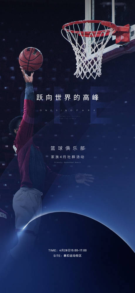 源文件下载【地产篮球活动单屏】编号：58490006455511919