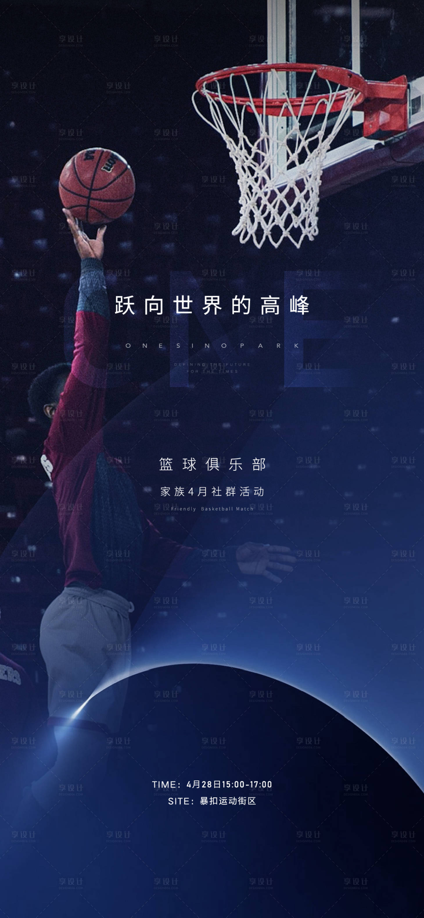源文件下載【享設計】搜索編號：58490006455511919【地產籃球活動單屏】