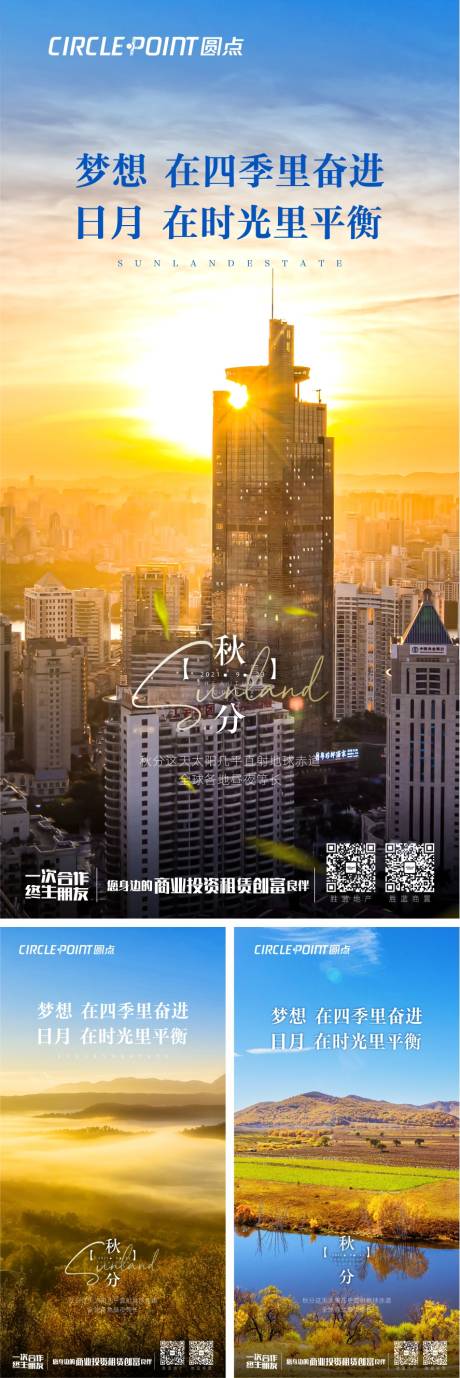 源文件下载【享设计】搜索编号：10070006350198557【地产秋分节气活动海报】