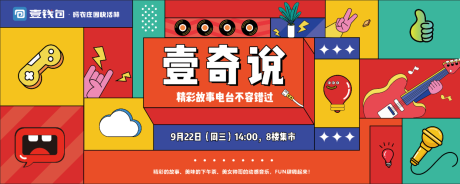 源文件下载【潮流孟非斯吐槽大会活动展板】编号：53970006558247425