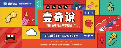 源文件下载【潮流孟非斯吐槽大会活动展板】编号：20210922113802754