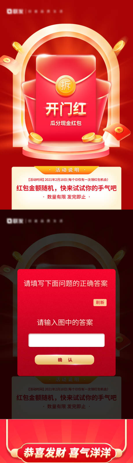 源文件下载【开门红包H5游戏】编号：95630006301001221