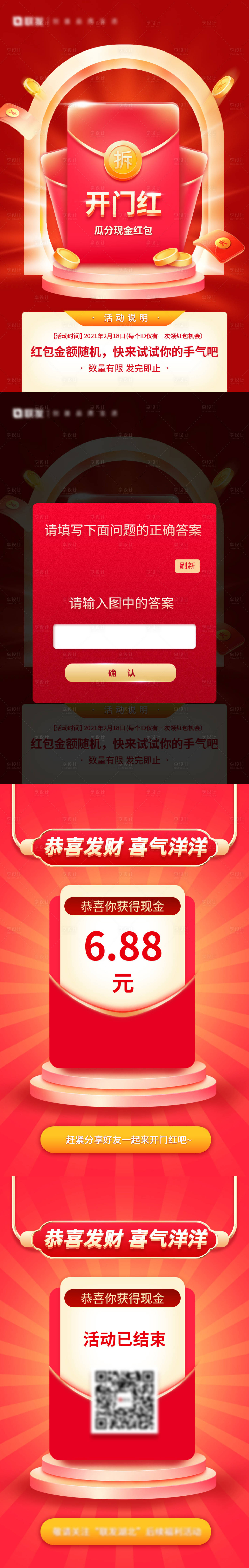 源文件下载【开门红包H5游戏】编号：95630006301001221