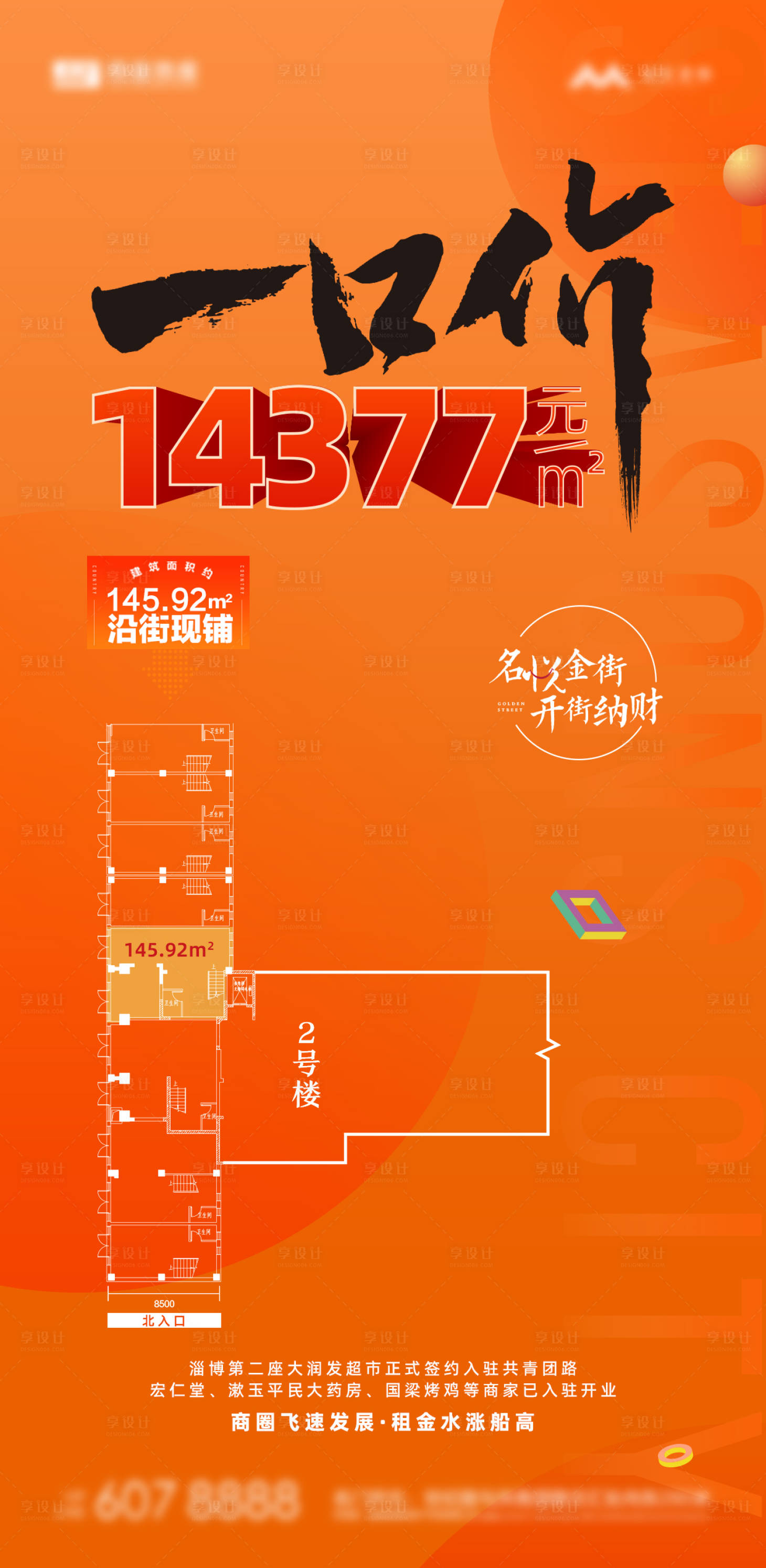 源文件下載【享設(shè)計】搜索編號：85320006605542481【商鋪戶型一口價】