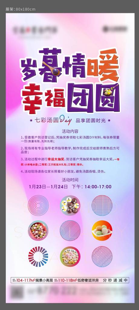 源文件下载【七彩汤圆DIY】编号：10770006356931868