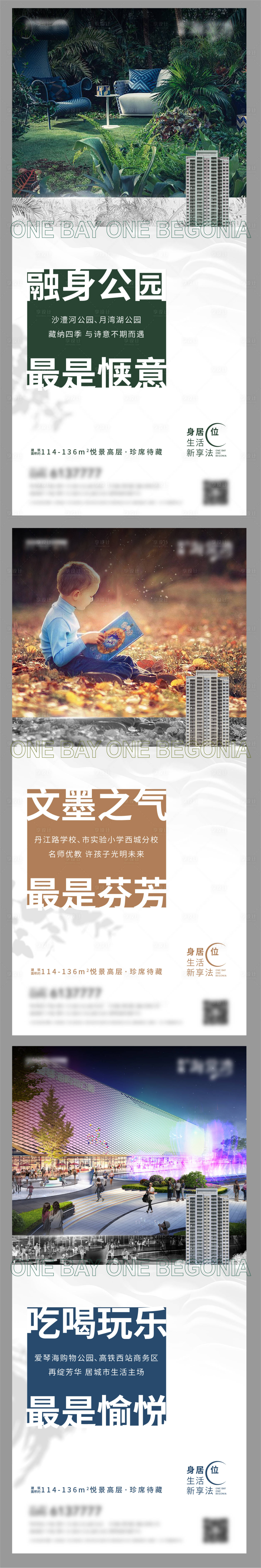 源文件下载【享设计】搜索编号：46080006674609713【地产高端户型价值点刷屏】