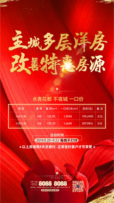 源文件下载【冲刺劲销海报】编号：20210909160243691