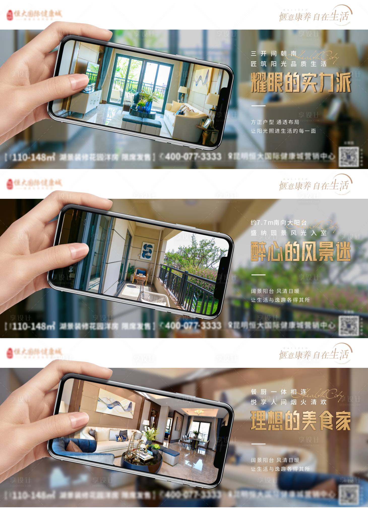 源文件下载【享设计】搜索编号：35190006486771688【地产创意手机户型系列稿海报】