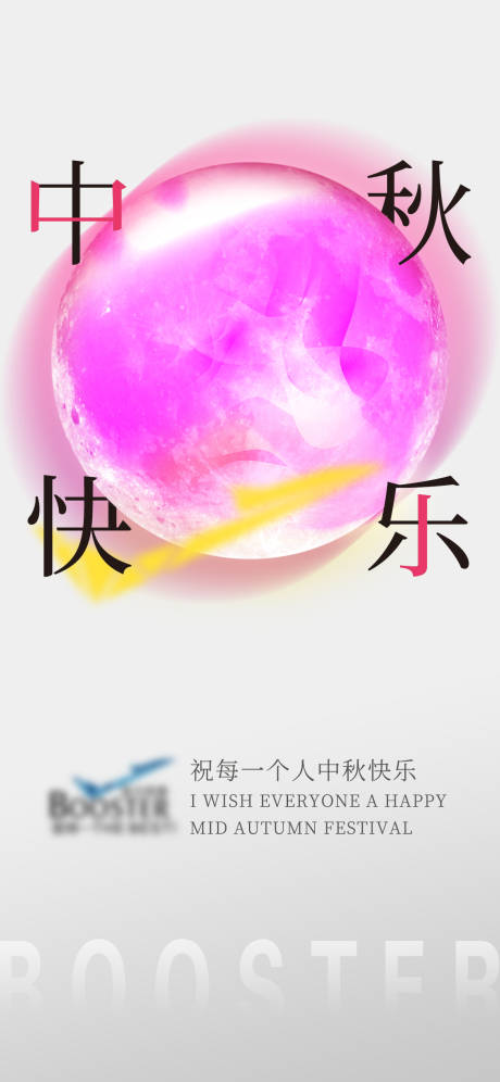 源文件下载【中秋节海报】编号：20210922142303096