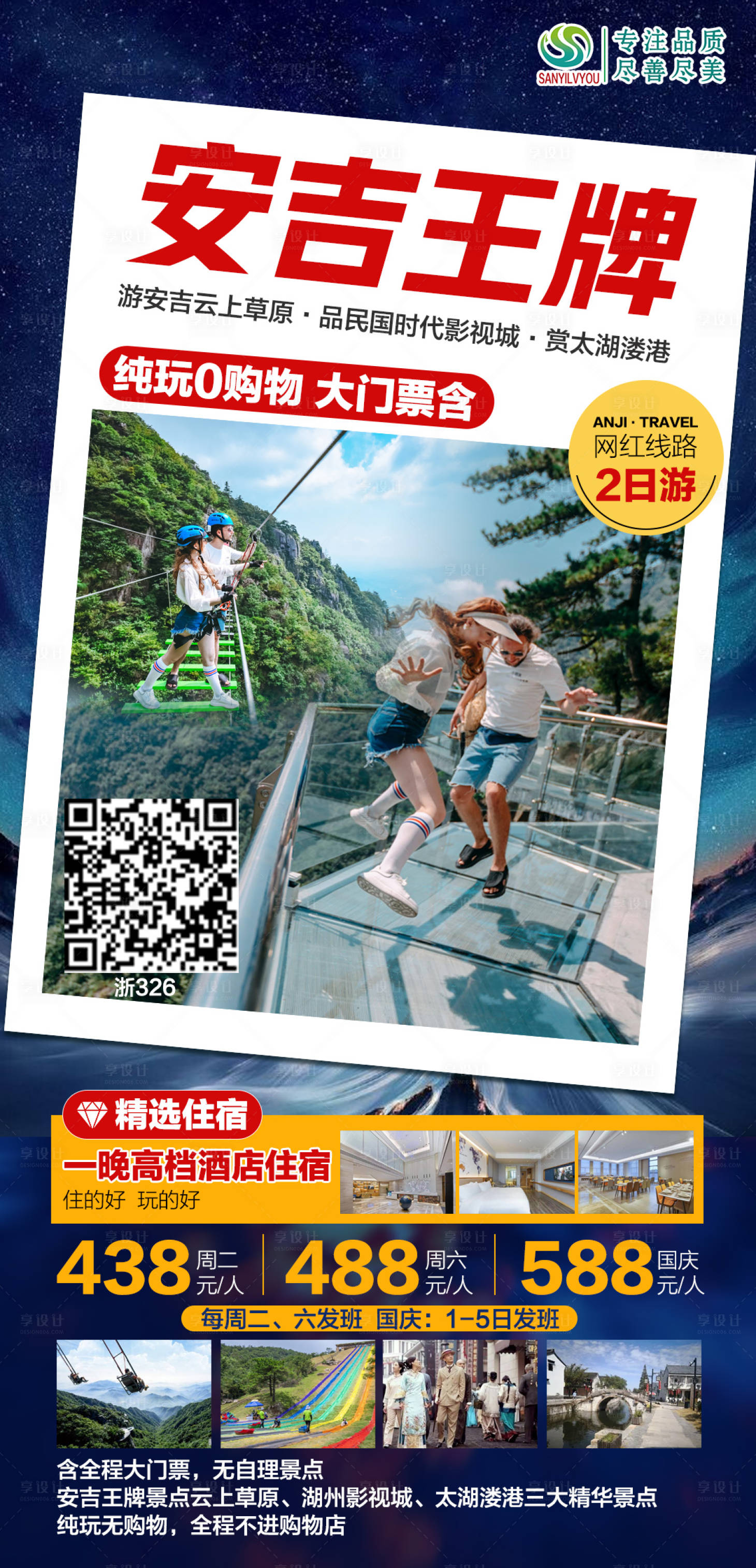 源文件下載【享設(shè)計】搜索編號：71120006570272298【安吉云上草原旅游海報】