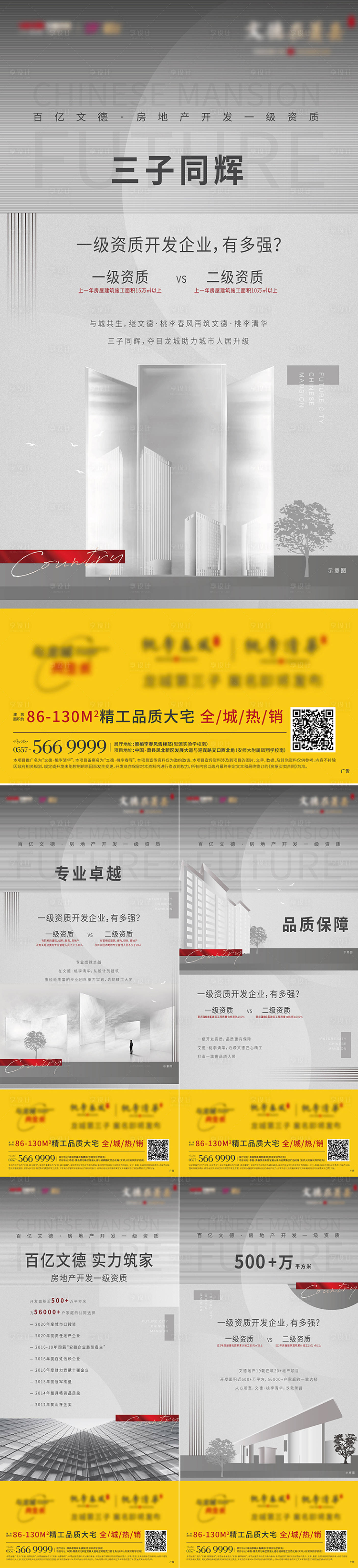 源文件下载【享设计】搜索编号：67840006407322181【地产品牌形象系列单图 】