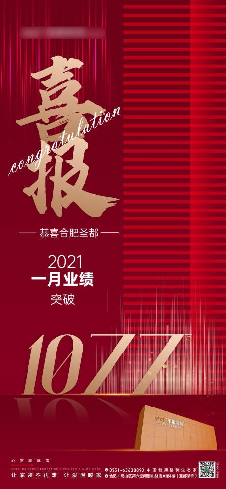 源文件下载【红金热销喜报】编号：77800006543089592