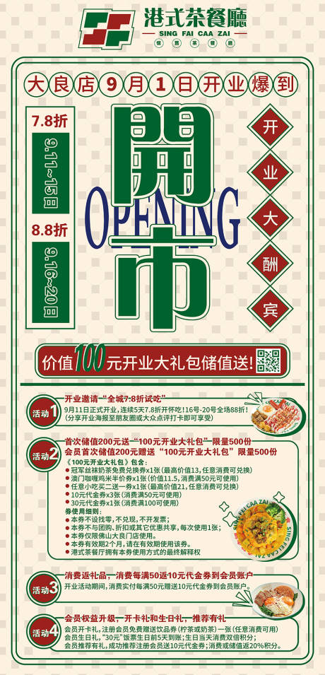 源文件下载【茶餐厅港式海报】编号：40890006470502596