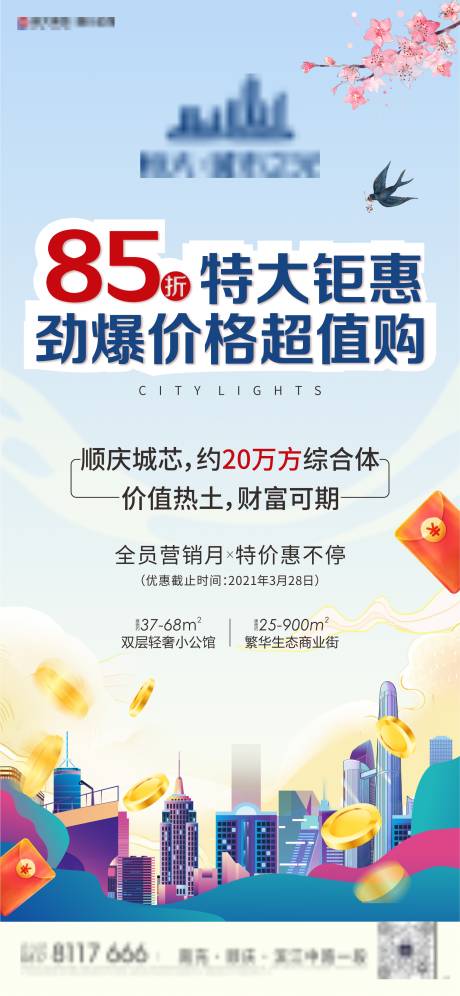 源文件下載【地產特大鉅惠海報】編號：96970006325175379
