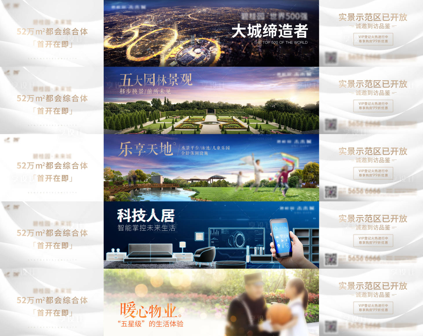 源文件下载【享设计】搜索编号：86550006538731356【房地产物业价值点配套广告展板】