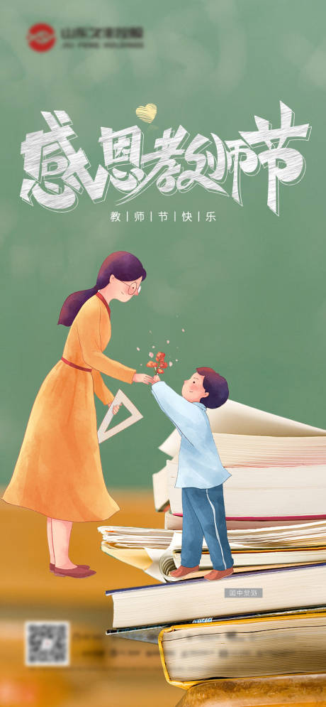 源文件下載【享設(shè)計(jì)】搜索編號(hào)：47970006392309327【教師節(jié)單圖】