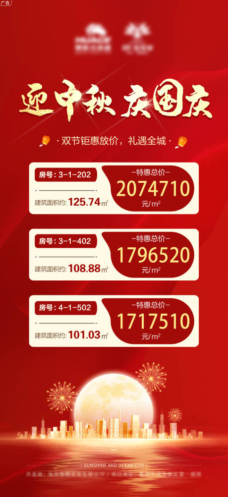源文件下载【国庆特价房海报】编号：37440006646201217