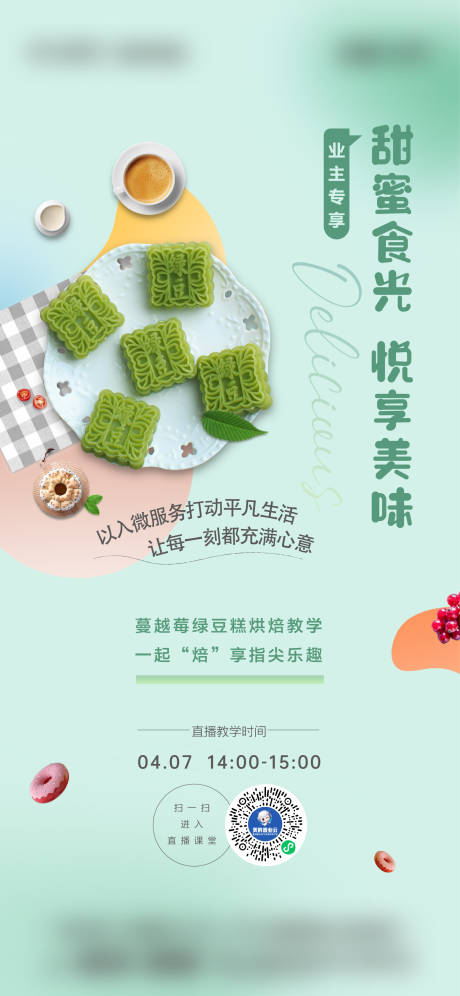 源文件下載【綠豆糕活動】編號：64530006535036525