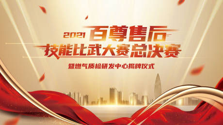 源文件下载【金色技能大赛活动展板】编号：22330006646943376
