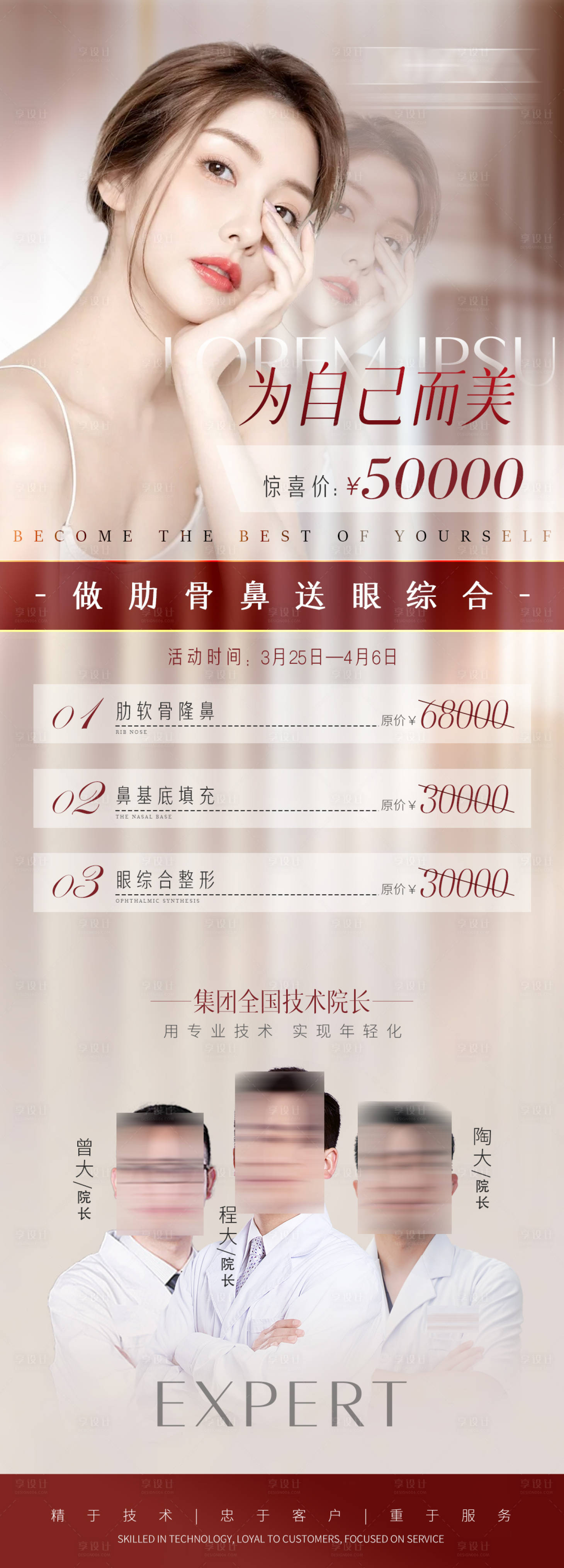 源文件下載【享設計】搜索編號：20330006489632885【醫美整形鼻子項目長圖海報】