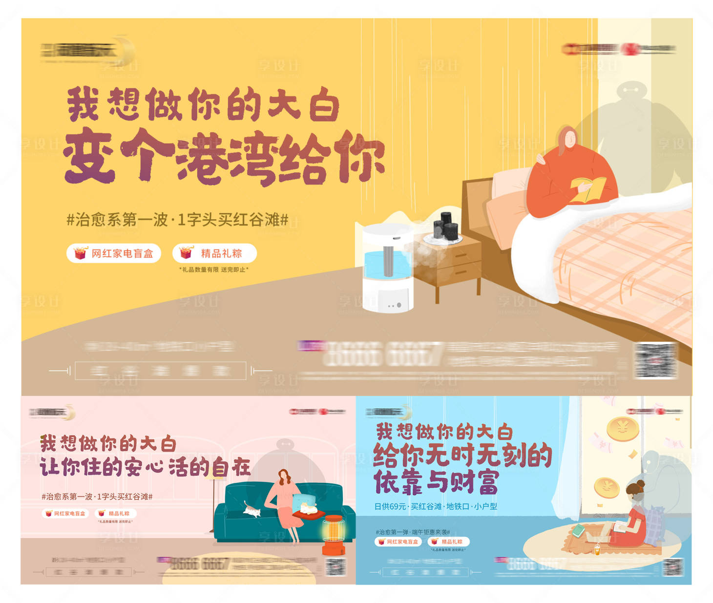 源文件下載【享設計】搜索編號：43840006566246369【大白治愈你暖場系列】
