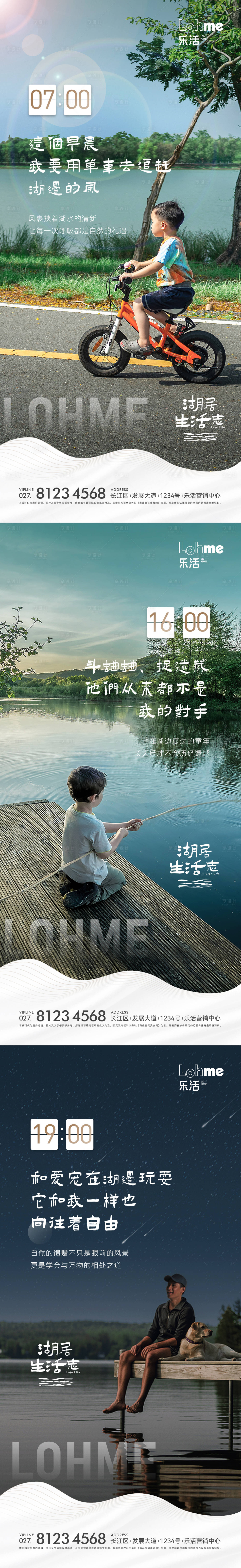 源文件下载【湖居生活日志系列海报】编号：88090006691241156