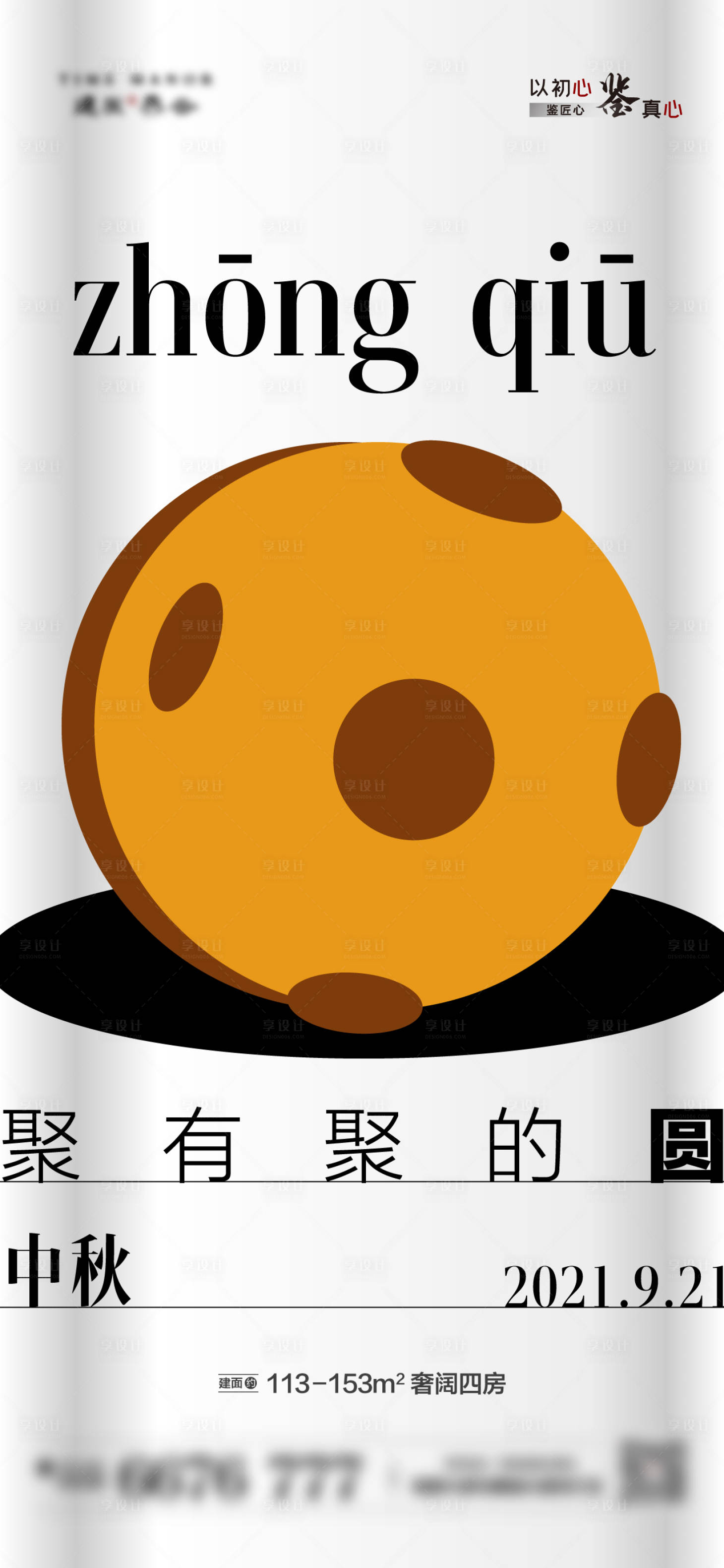 源文件下载【地产中秋节气单图】编号：60610006477218937