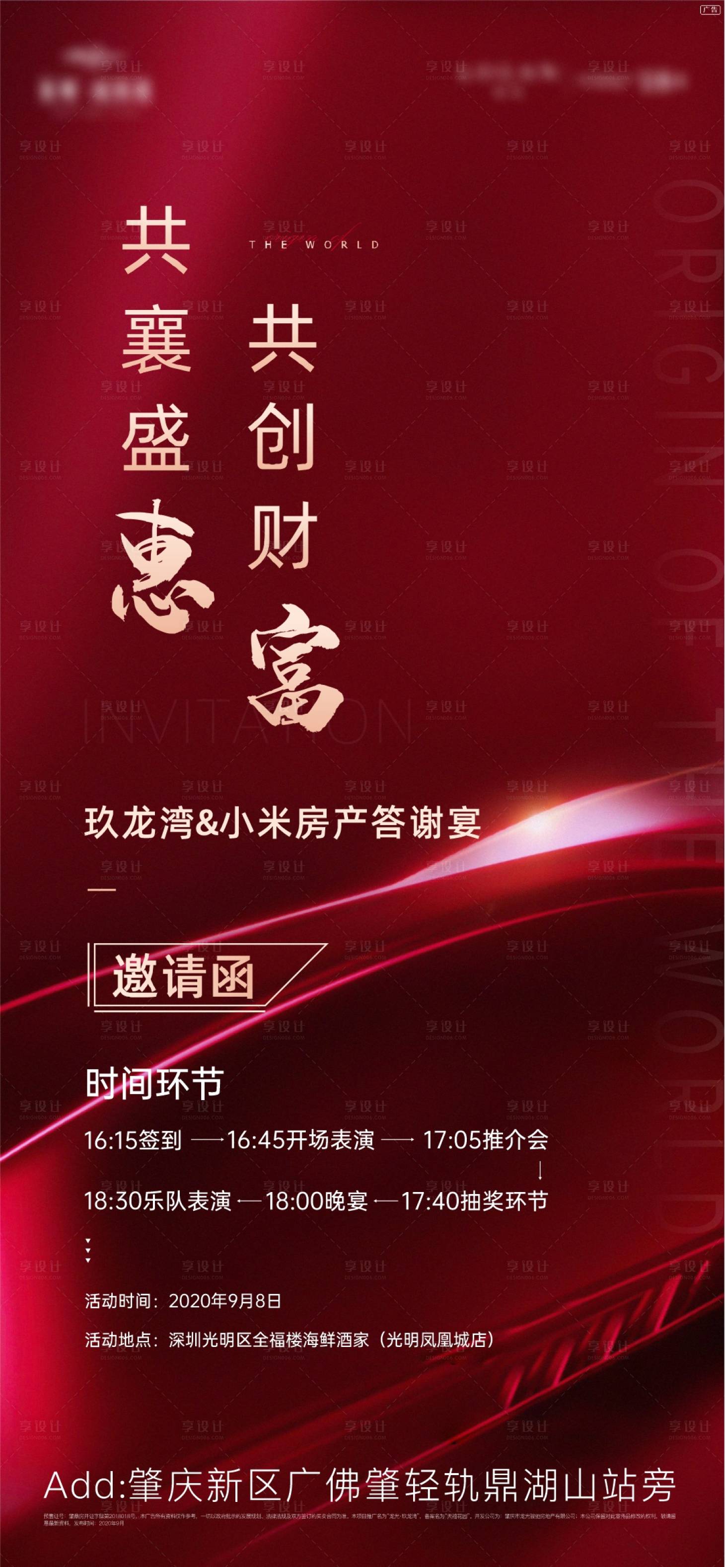 源文件下載【享設(shè)計】搜索編號：41890006542865421【地產(chǎn)活動邀請函海報】