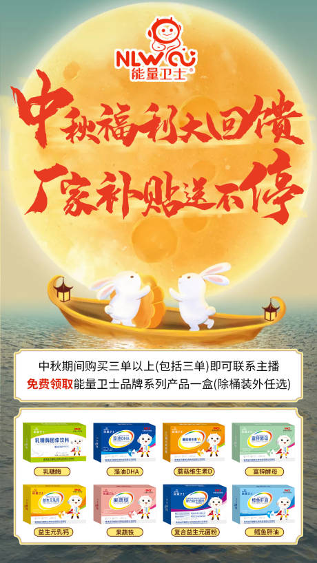 源文件下载【中秋母婴活动海报】编号：21670006538293091