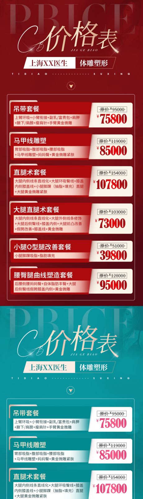 源文件下载【医美活动价格表系列海报】编号：92450006649175713