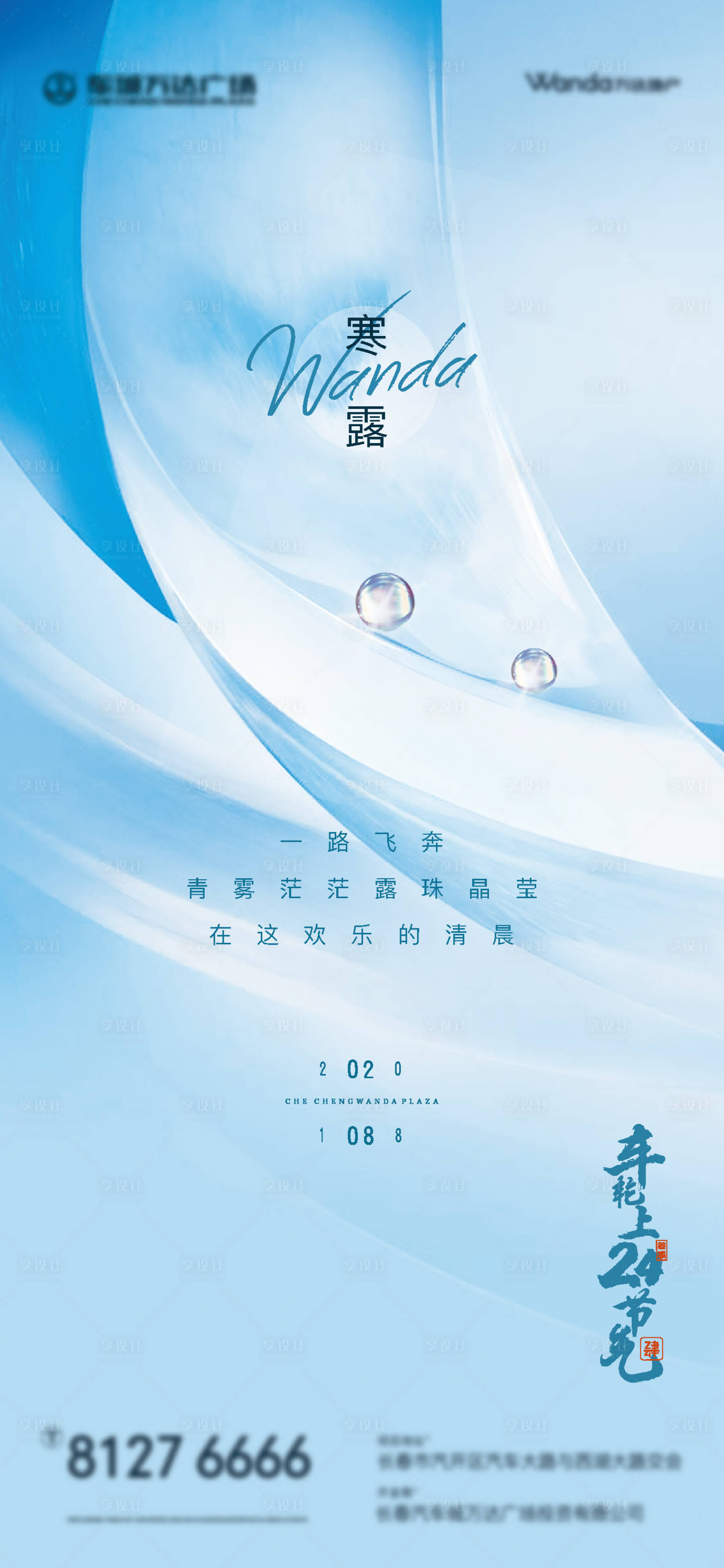 源文件下载【享设计】搜索编号：53480006624941206【寒露节气海报 】