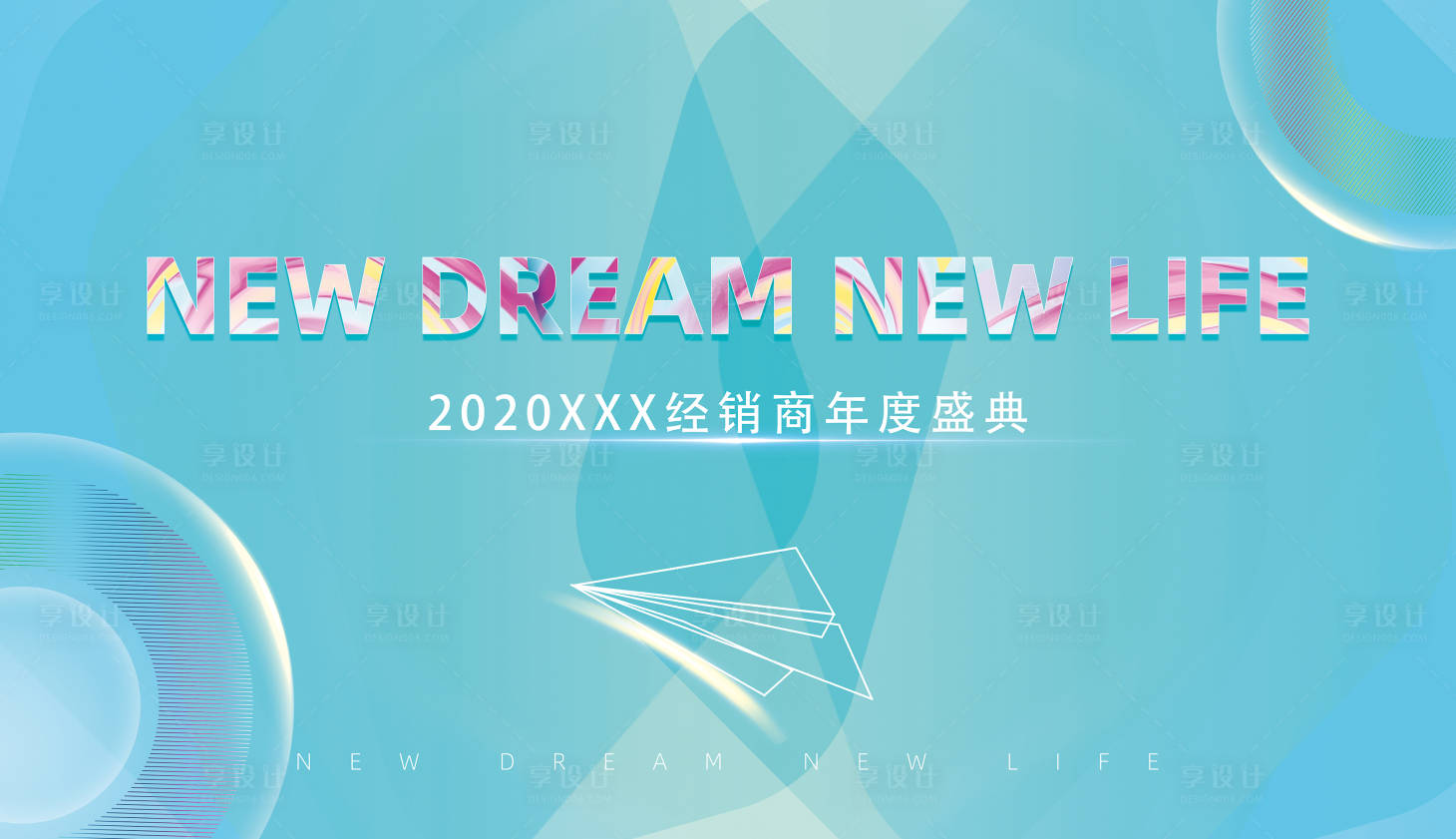 源文件下载【享设计】搜索编号：81650006290155956【微商活动背景板】