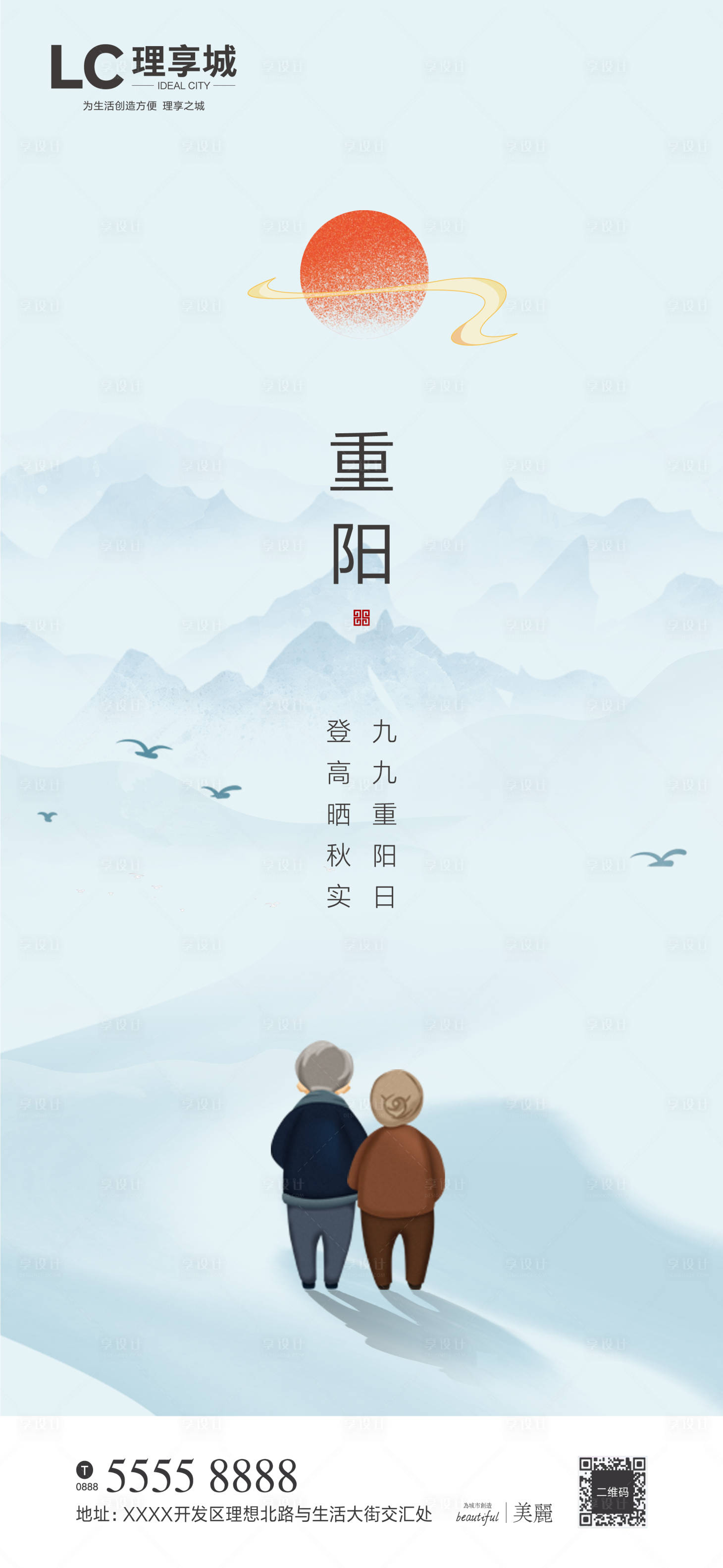 源文件下载【享设计】搜索编号：27320006648261072【海报中国传统节日重阳节海报】