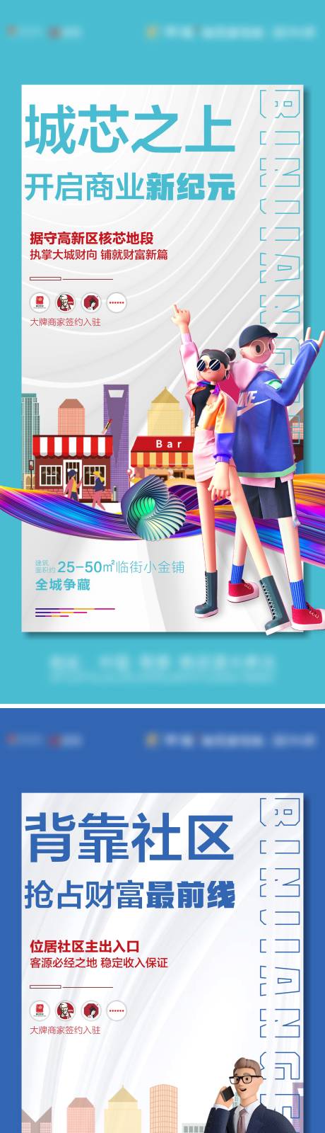 源文件下载【地产商铺价值点海报刷屏】编号：82800006431362622