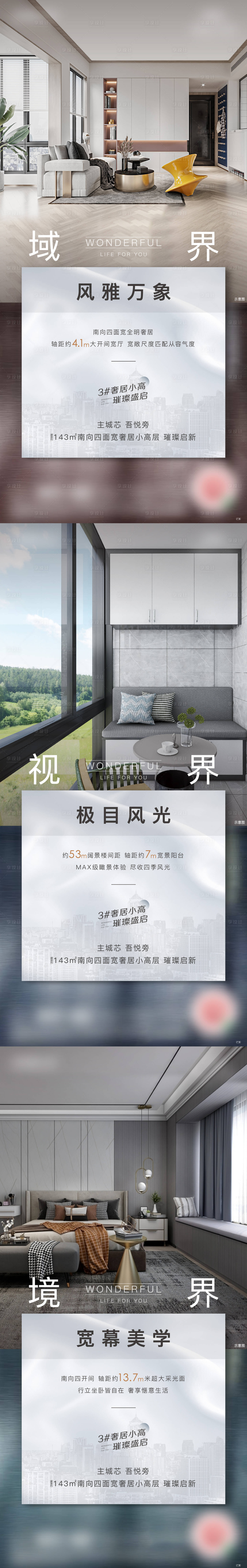 源文件下載【享設(shè)計(jì)】搜索編號(hào)：40520006480594446【地產(chǎn)配套價(jià)值點(diǎn)系列海報(bào)】