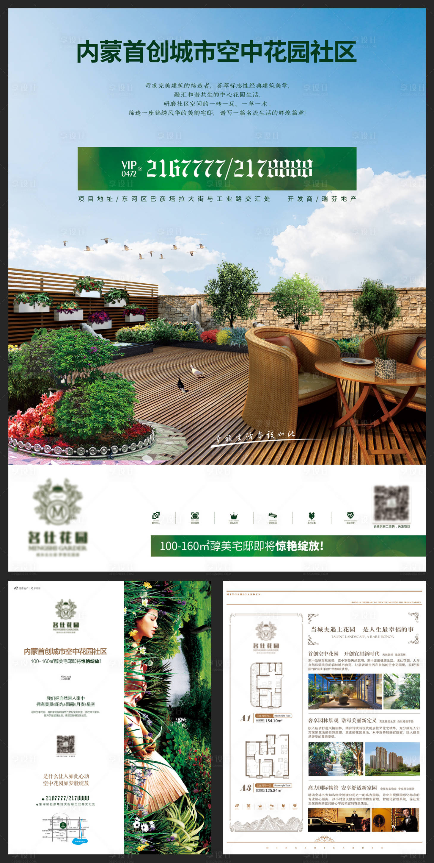 源文件下載【享設計】搜索編號：62980006600356374【地產空中花園單頁】