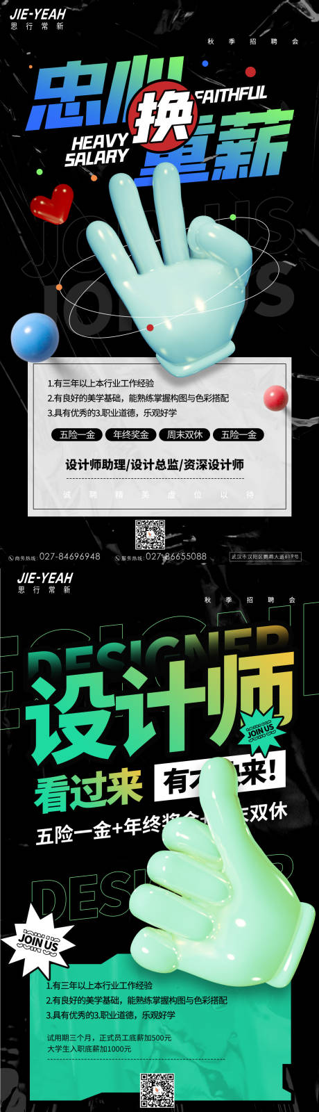 源文件下載【享設計】搜索編號：36930006338464285【創意簡約潮酷酸性金屬3D系列海報】