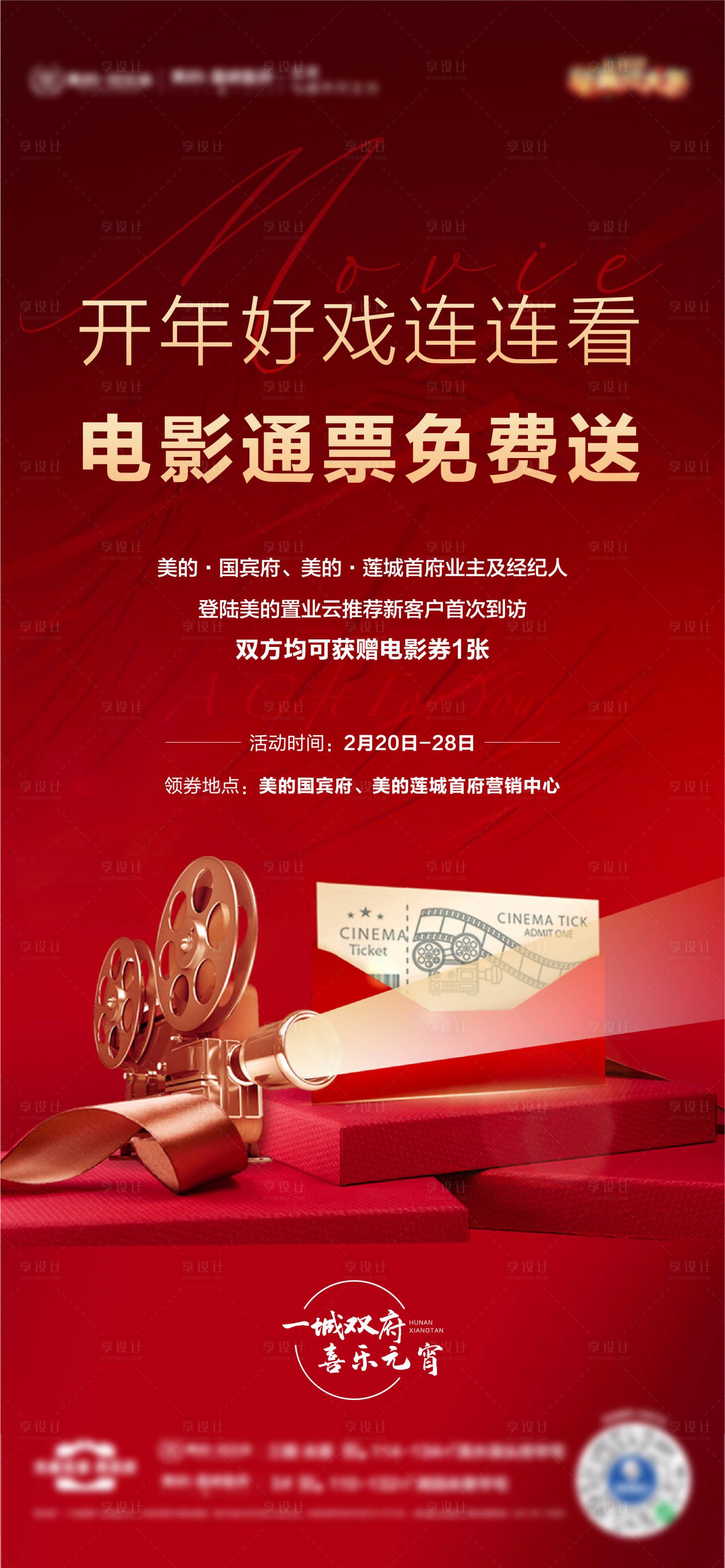 源文件下載【享設計】搜索編號：51560006499425068【電影票免費送】