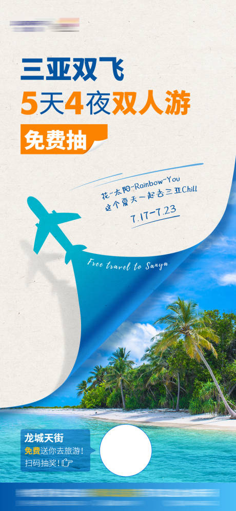 源文件下载【三亚旅游海报】编号：61560006638269277