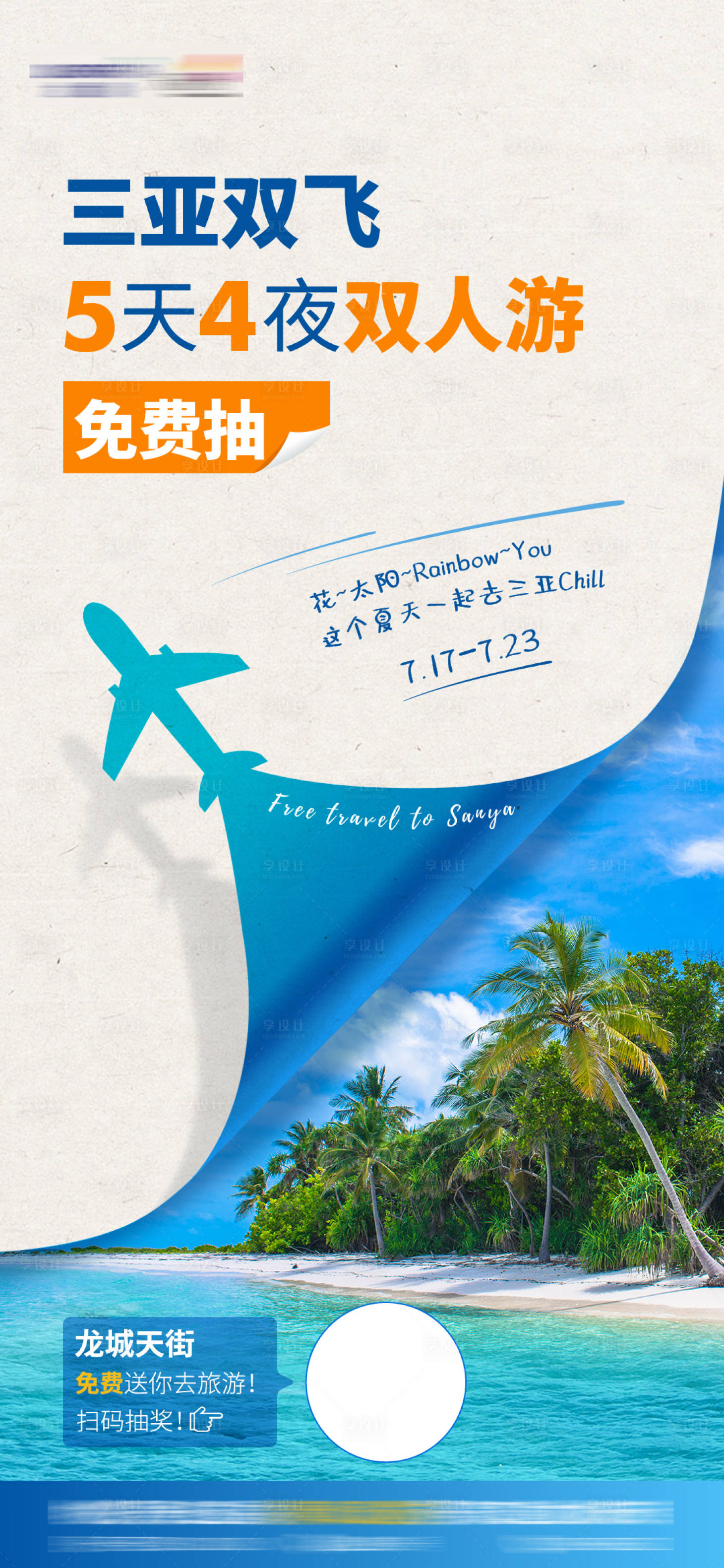 源文件下載【享設計】搜索編號：61560006638269277【三亞旅游海報】