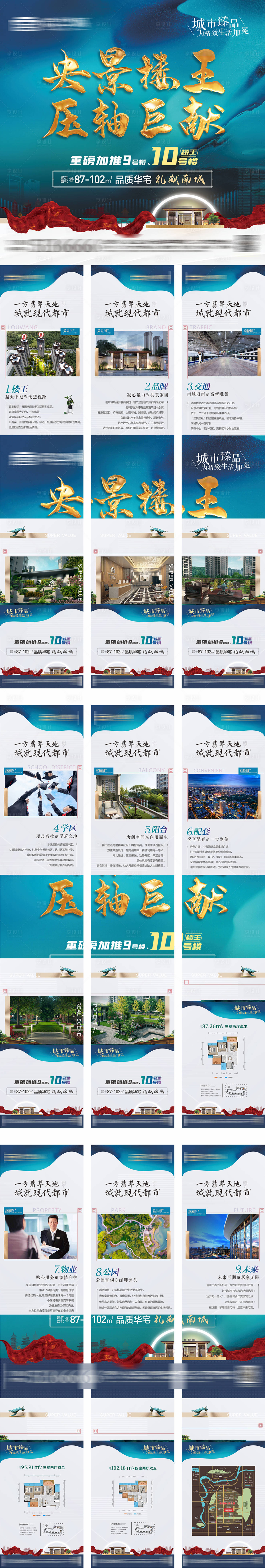 源文件下載【享設(shè)計(jì)】搜索編號(hào)：89380006509036443【房地產(chǎn)大氣價(jià)值點(diǎn)九宮格長(zhǎng)圖海報(bào)】