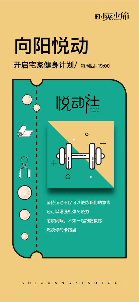 源文件下載【享設(shè)計(jì)】搜索編號(hào)：27260006432564566【健身計(jì)劃海報(bào)】