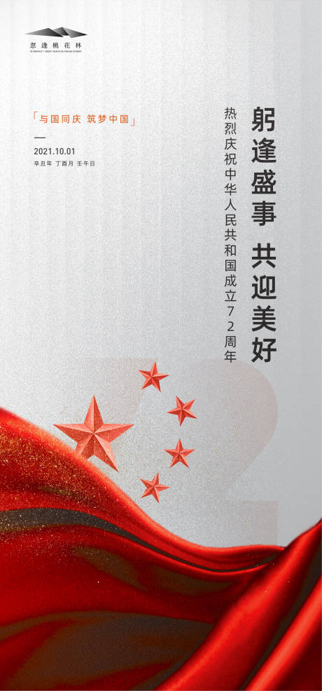源文件下载【国庆节海报】编号：99620006556545087