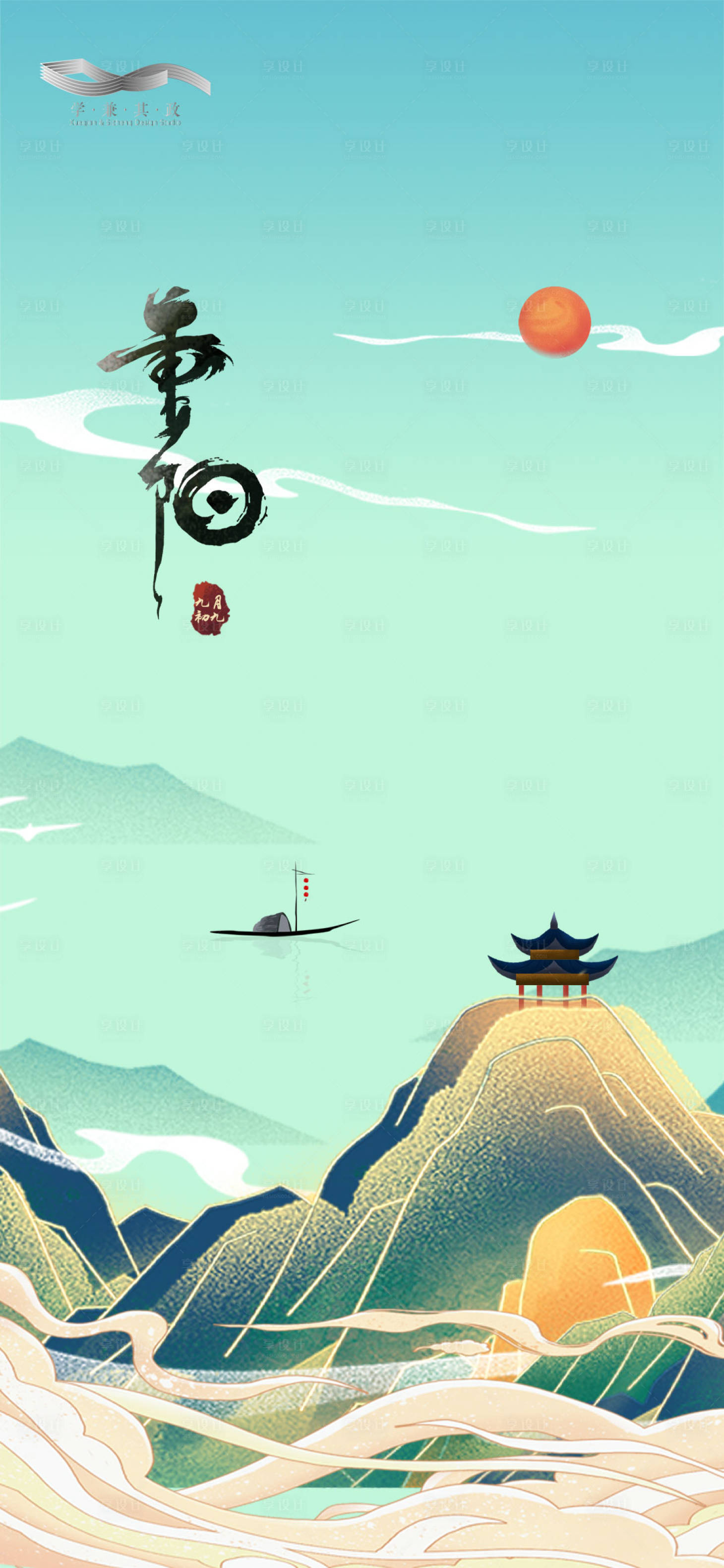 源文件下载【享设计】搜索编号：49800006617064224【重阳节地产传统节日插画海报】