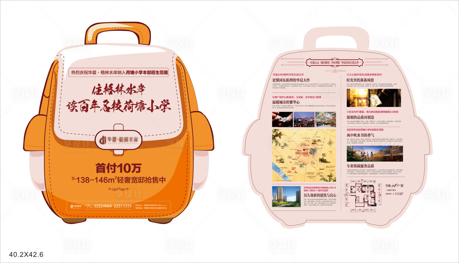 源文件下載【享設(shè)計】搜索編號：77320006301315031【住宅學(xué)區(qū)DM異形單頁】
